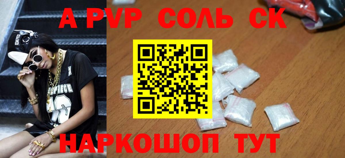 Alpha PVP крисы CK Тимашёвск
