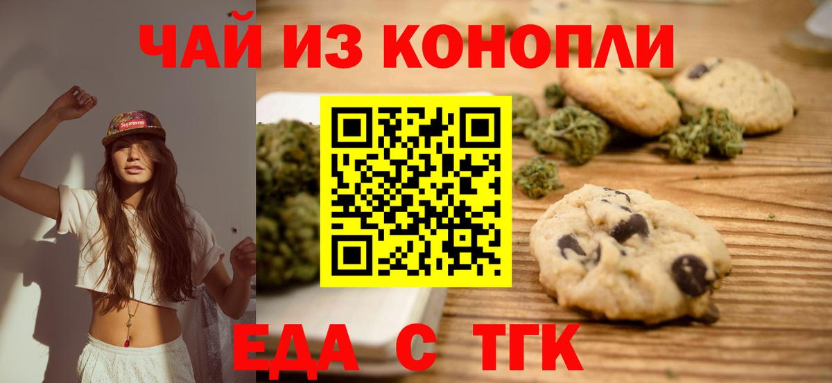 Еда ТГК марихуана  Вход с VPN  Тимашёвск 
