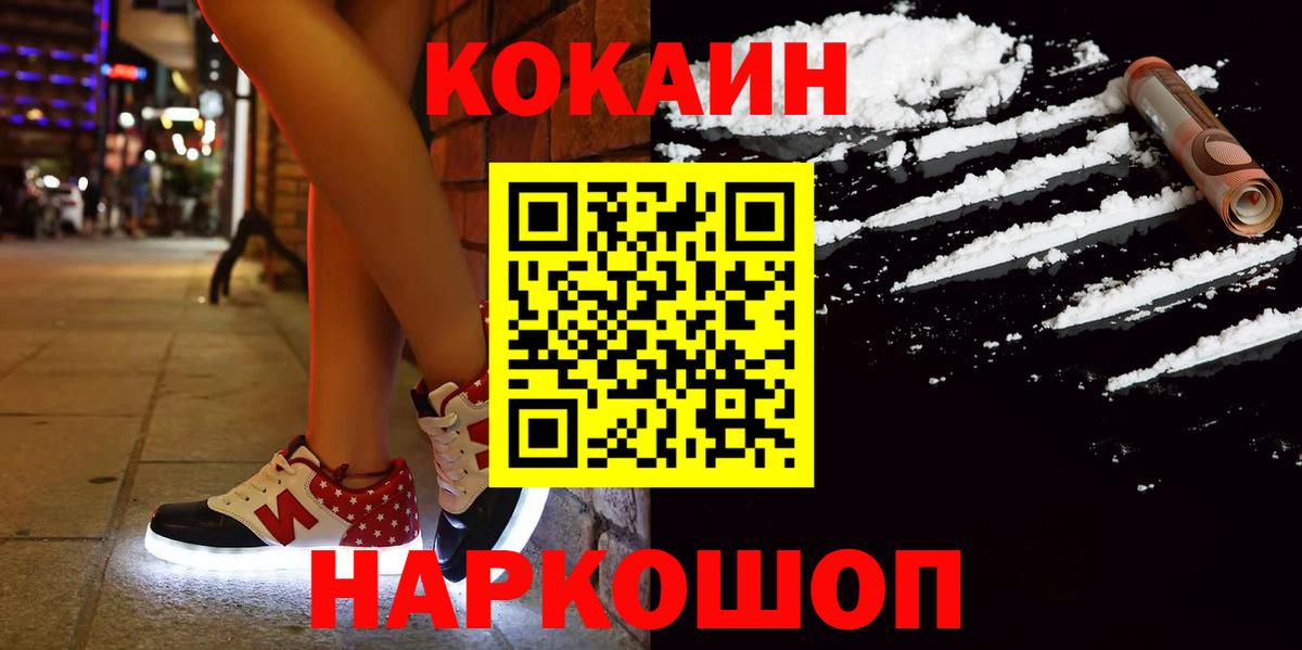 Кокаин Fish Scale  Вход с VPN  КОКАИН  Тимашёвск  Кокаин 98% 