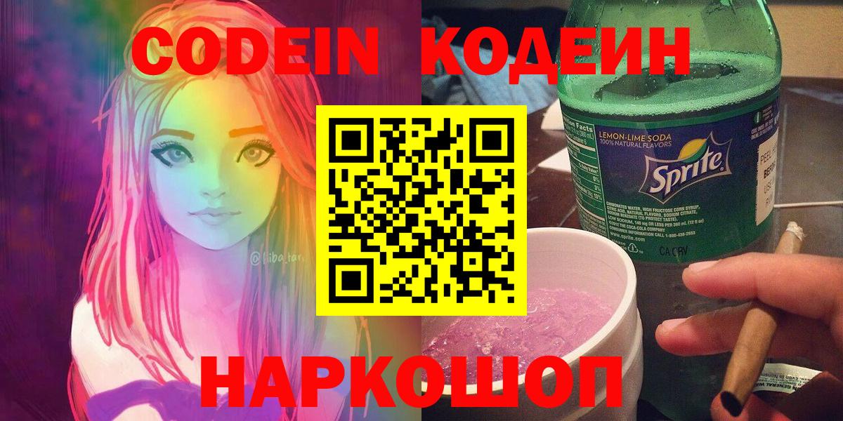 Codein Purple Drank Тимашёвск