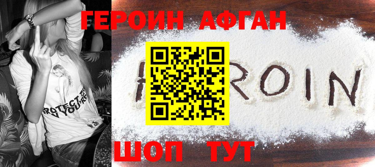 ГЕРОИН герыч Тимашёвск