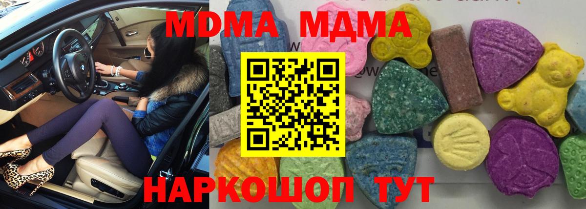 МДМА кристаллы Тимашёвск