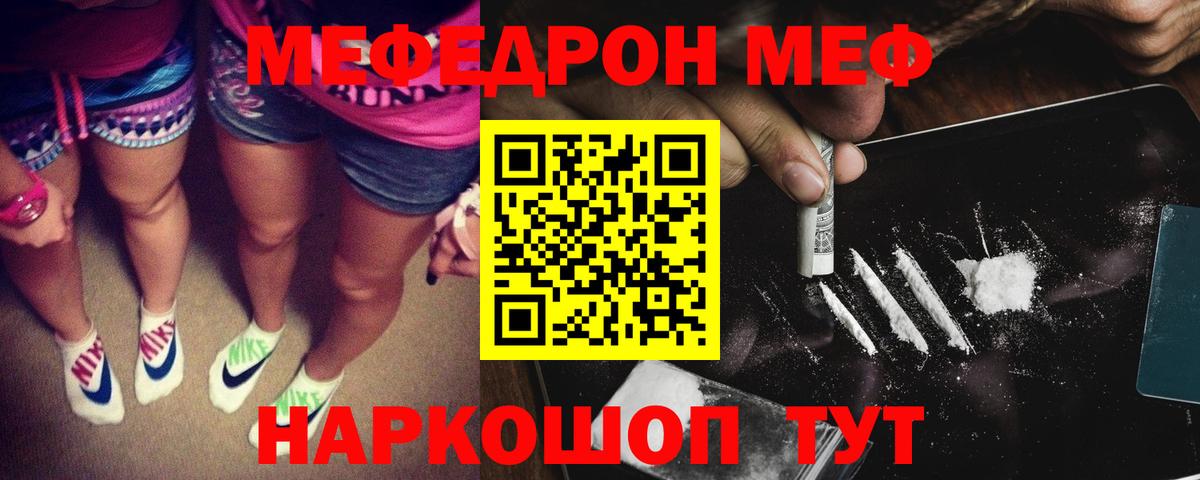 Меф мяу мяу  Тимашёвск