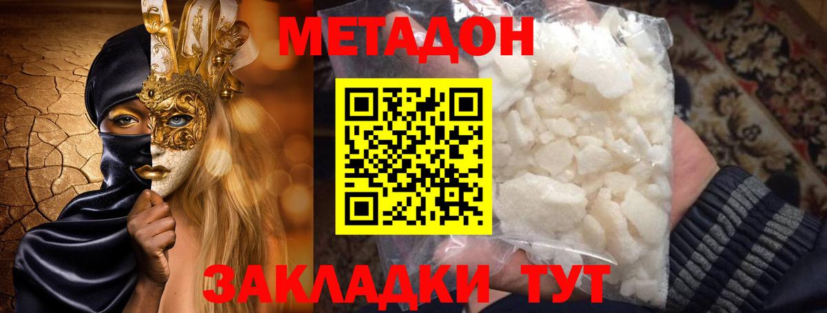 Метадон мёд Тимашёвск